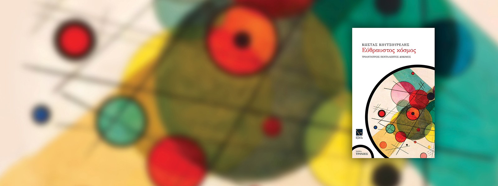 SITE-SLIDERS-koutsourelis