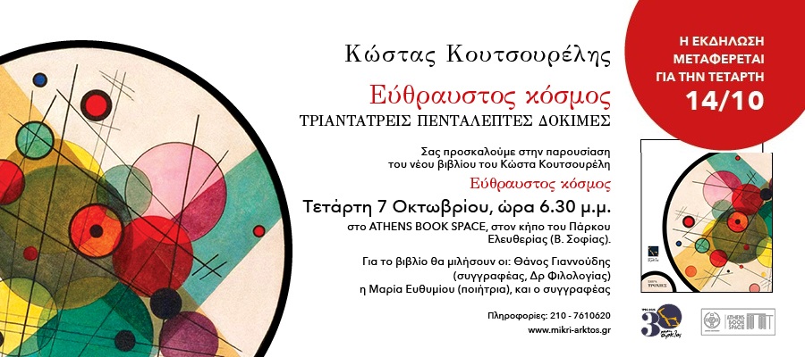 NEA-KOUTSOURELIS_2